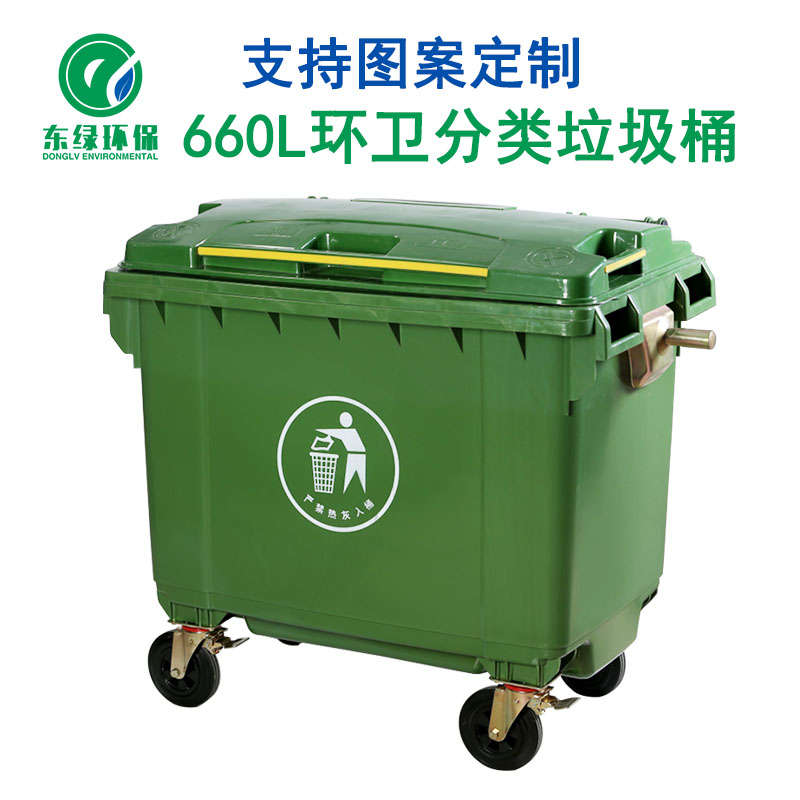  660L环卫垃圾桶