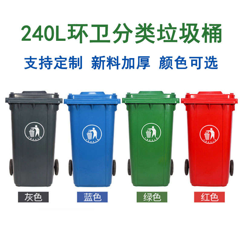  240L分类垃圾桶