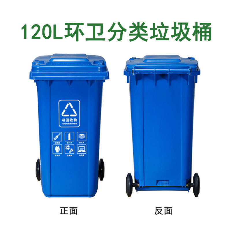  120L环卫垃圾桶